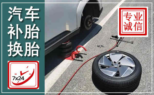 乐平汽车换轮胎,附近上门换轮胎电话
