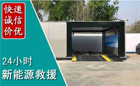乐平新能源汽车救援场景与案例